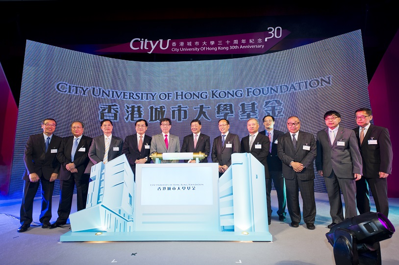 「香港城市大學基金」成立典禮
