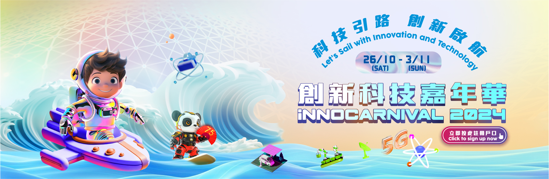 InnoCarnival 2024 Banner