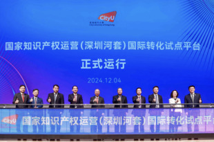 First Shenzhen-Hong Kong Intellectual Property Forum