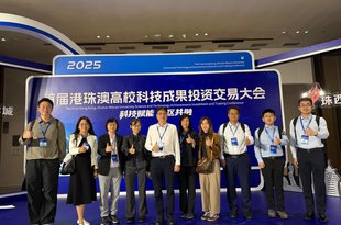 First Hong Kong-Zhuhai-Macao University Technology Achievement Investment and Trading Conference