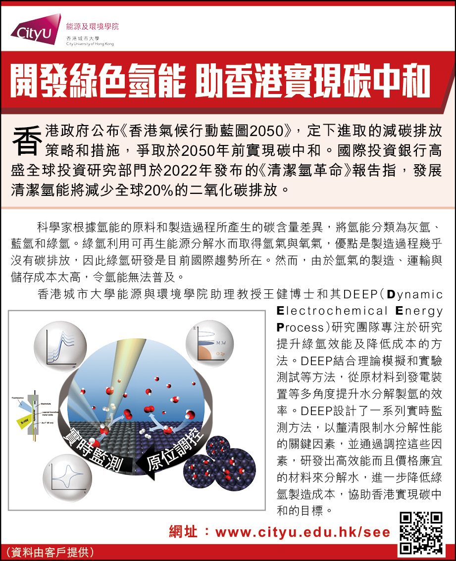 香港綠色氫能