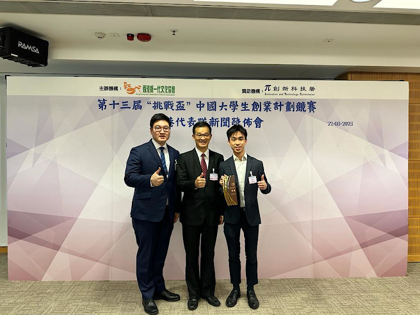Chinese University Student Entrepreneurship Competition