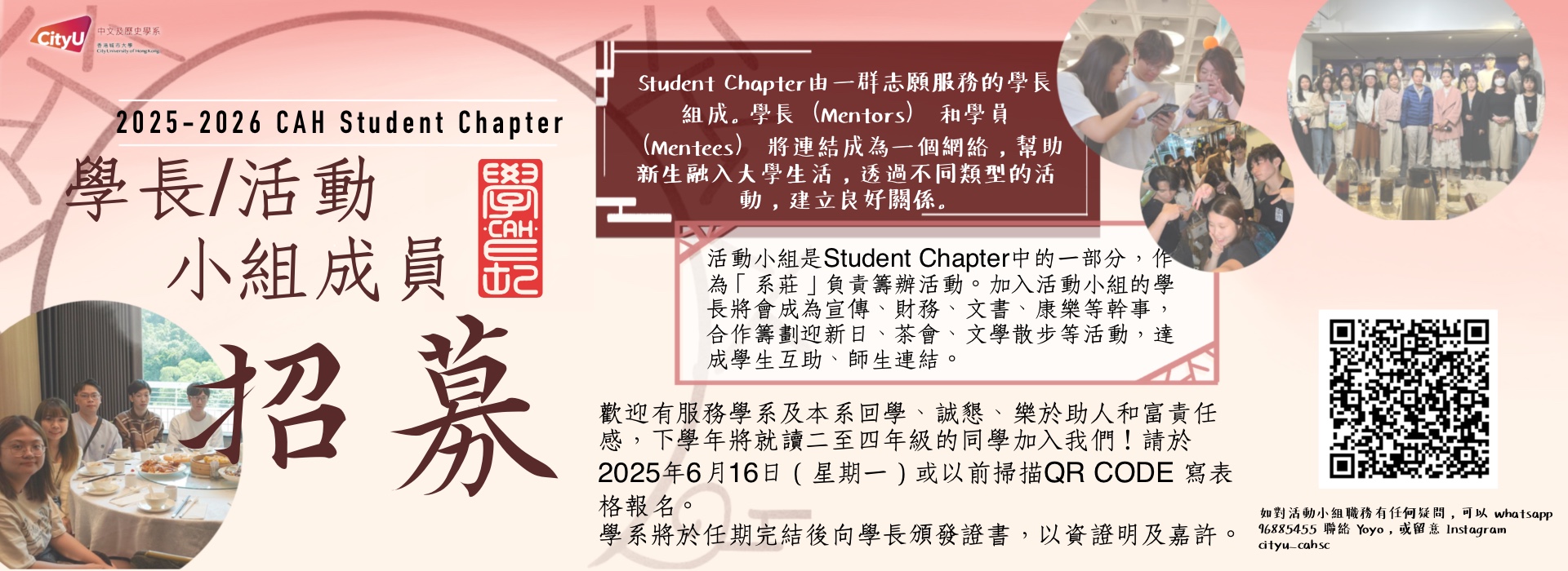2025-2026 Student Chapter 學長及活動小組成員招募